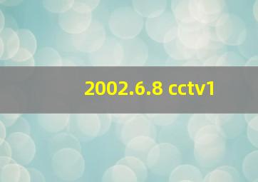 2002.6.8 cctv1